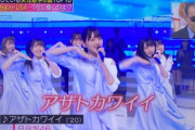 日向坂46、Mステにまさかの登場wwwww