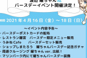 【朗報】あわしまマリンパークで渡辺曜ちゃんバースデーイベント開催！4月16日～18日まで！！【ラブライブ！サンシャイン!!】