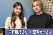 DOMOTO 堂本光一 さんと 中村麗乃 さん TOKYO SPEAKEASY ラジオ