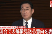 【5ch掲示板の反応】岸田首相、今国会での衆院解散見送り　市場も反応「悲鳴」