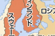 【藪蛇】フィンランドとスウェーデン、NATOに加盟申請…プーチン大失態ｗｗｗｗｗ