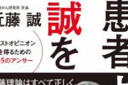 【訃報】『患者よ、がんと闘うな』近藤誠さん（73）、亡くなる