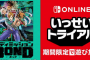 いっせいトライアルの「バディミッションBOND」やってたのに任天堂に騙されて最後だけ遊べなかった