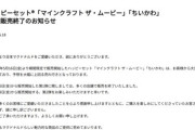 【悲報】マクドナルド、転売ヤーに敗北　ちいかわハッピーセットの「早期終了」を発表