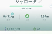【ポケモンGO】個体値100捕まえたけど・・・こいつゴミじゃね？