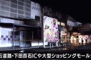 青森のパチンコ店「ネバーランドおいらせ」の火事について続報　パチンコ台付近から出火で店舗は半焼、けが人無し