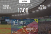 【試合実況】西武スタメン 7番レフト呉念庭（2021.8.14）