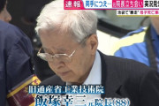 飯塚幸三元院長様、来週いよいよついに満を持して書類送検される方針が固まる
