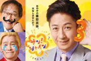 フジ「サン！シャイン」放送わずか1年、来年3月で終了…視聴率低迷が理由　後継番組はなし