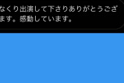 オードリー若林さんひなくり2020出演について否定ｗｗｗ