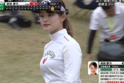 【画像】美人女子プロゴルファーの身体、何とは言わんが主張してる。。。【Pickup】