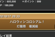 【パズドラ】コロシアムで活躍するって暴れてた人いたけど切り身ちゃん見ないな