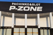 秋田県横手市の「P-ZONE横手店」が9月15日で閉店に