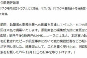 【悲報】ピーチマスク拒否マン、試験鼻マスクマンへの擁護記事を書いた翌日逮捕された模様ｗｗｗｗｗｗｗｗｗｗ