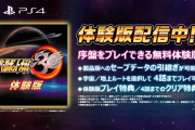 【話題】『スーパーロボット大戦30』に『サクラ大戦』シリーズがDLCで参戦決定＆製品版へ引継ぎ可能な体験版が本日より配信開始！！