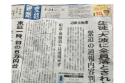 【辺野古事故】菅野完氏「『サヨクを叩ける絶好のチャンス！』と下品さ、破廉恥さを持ち合わせているのは弱者向けポルノ雑誌の産経だけ」