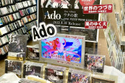 【画像】Adoブーム到来ｗｗｗｗｗｗ