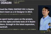 【FF14】PAXWest2024「開発パネル」まとめ！リードゲームUIデザイナー・小田切慧さんが開発の裏側を語る！