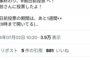 政治系アイドル和田あやちょ、蓮舫からリプライもらう「和田さん、ありがとうございます！」