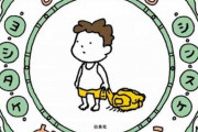 【画像】“子どもに読ませたくない”絵本が異例のヒットｗｗｗｗｗ