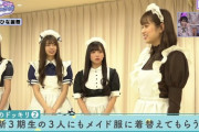 【日向坂46】キュンMVのメイド服ver が見たすぎるｗｗｗｗｗｗｗｗ