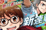 少年ジャンプの野球漫画「クーロンズ・ボール・パレード」、新たな部員探しへ！！前途多難な展開に・・・