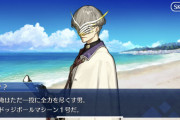 [FGO]いつもの仮面、脈々と受け継がれ未だ健在「エミヤ殿仕込みの俺たちの変装は完璧だった。」