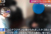 "2回接種"の緩みも？「ブレークスルー感染」増加