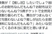【正論？】運営に搾取されるファンの気持ちをポスト→2.4万いいね