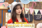 ウルトラハッピーガールあすかちゃん、小指が短いｗ【元乃木坂46】