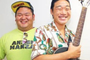 みやぞんさん「色んなことにチャレンジしていきたい」所属事務所を退所し、コンビ『ANZEN漫才』は解散へ・・・