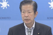 【うん？？】公明党・山口さん「宗教が政治に口をだすのは、民主主義のあるべき姿だ！」
