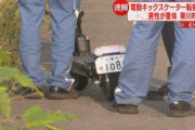 電動キックスケーターで転倒か　50～60代とみられる男性を意識不明で搬送