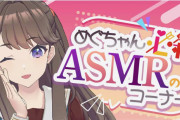 【朗報】With×MEETSに藤島慈ちゃんのASMR配信きたあああああ！！！！！【ラブライブ！蓮ノ空】