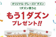 【朗報】クリスピークリームドーナツを1箱買うともう1箱もらえる