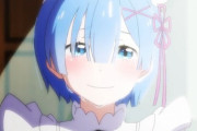 リゼロのレムがアニメキャラ界で天下取れた理由ｗｗｗ