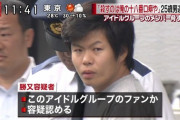 【AKB48G】メンバーに対して異常な敵意・悪意・憎悪を持つ奴のきっかけって何なの？