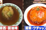 【画像】関東の天津飯、キモすぎるｗｗｗｗｗｗｗｗ