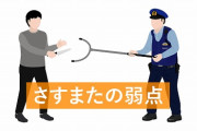 【動画】令和最新版の護身用「さすまた」強すぎるwwwww　