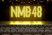 【朗報】NMB48劇場、無観客での公演を再開！！！