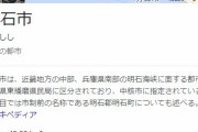 兵庫県明石市の無料化政策がガチですごいもようｗｗｗｗ