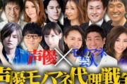 【悲報】水曜ダウンタウンの“声優イジり”にオタク激怒「酷すぎ」「声優さんも暇じゃない」