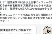 【悲報】漫画村の星野ロミ、ガチで反省してない