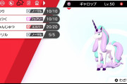 【ポケモン剣盾】ガラルギャロップって何か使い道無いの？空振りドリルやるなら原種でいい