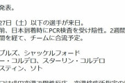 【超絶朗報】DeNA外国人来日！！！