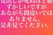【元乃木坂46】ワロタwww『見出しが死ぬほど恥ずかしいですがあながち間違いではありません・・・』