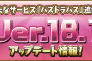 【パズドラ速報】Ver.18.1アップデート情報公開！アキレウスのスキル&ステータス判明ｷﾀ━━━━(ﾟ∀ﾟ)━━━━!!【公式】