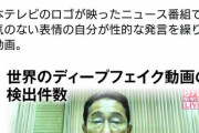 【悲報】岸田首相、例のフェイク動画を閲覧した模様