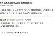 【悲報】えだのん「選挙の後も一番多く聞いている声が『マイナ保険証強制』の延期です」それって…