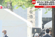 石破茂さん、安倍元首相の弔問で謎行動